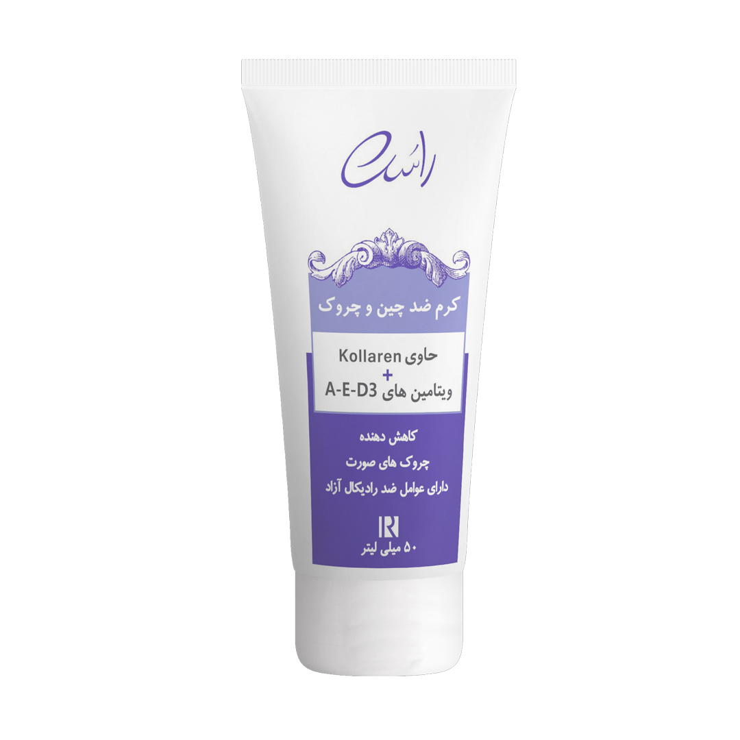 کرم ضد چین و چروک حاوی ویتامین A-E-D3 کلارن راسن 50ml