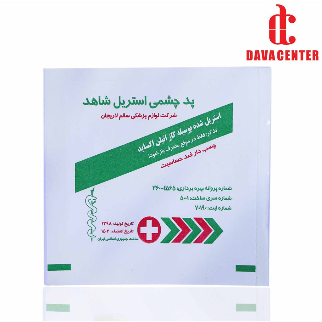 پد چشمی استریل چسب دار شاهد 1 عددی